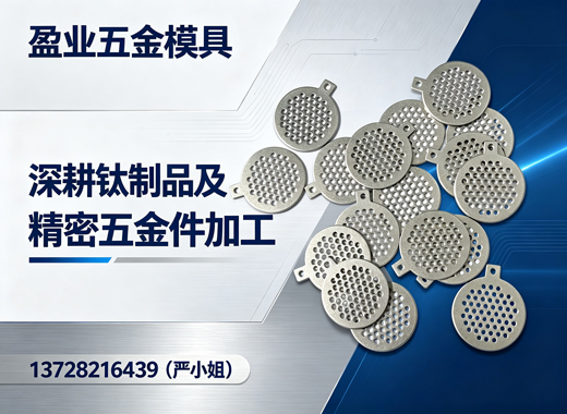 盈业五金模具东莞线上分站